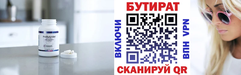 БУТИРАТ 99%  Купить закладки  Звенигород 