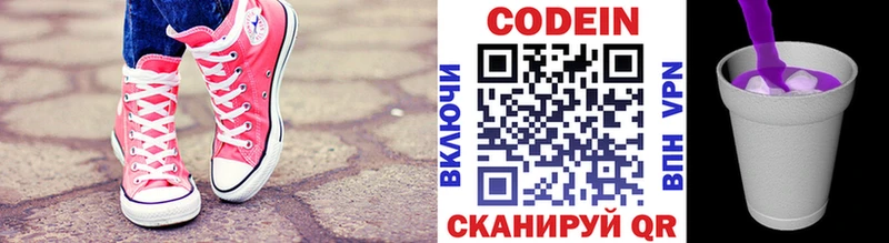 Купить где  Звенигород  Codein напиток Lean (лин) 
